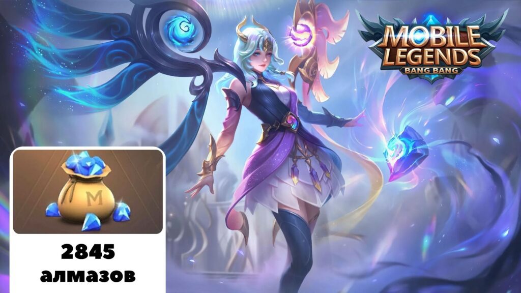 Как подарить алмазы в mobile legends