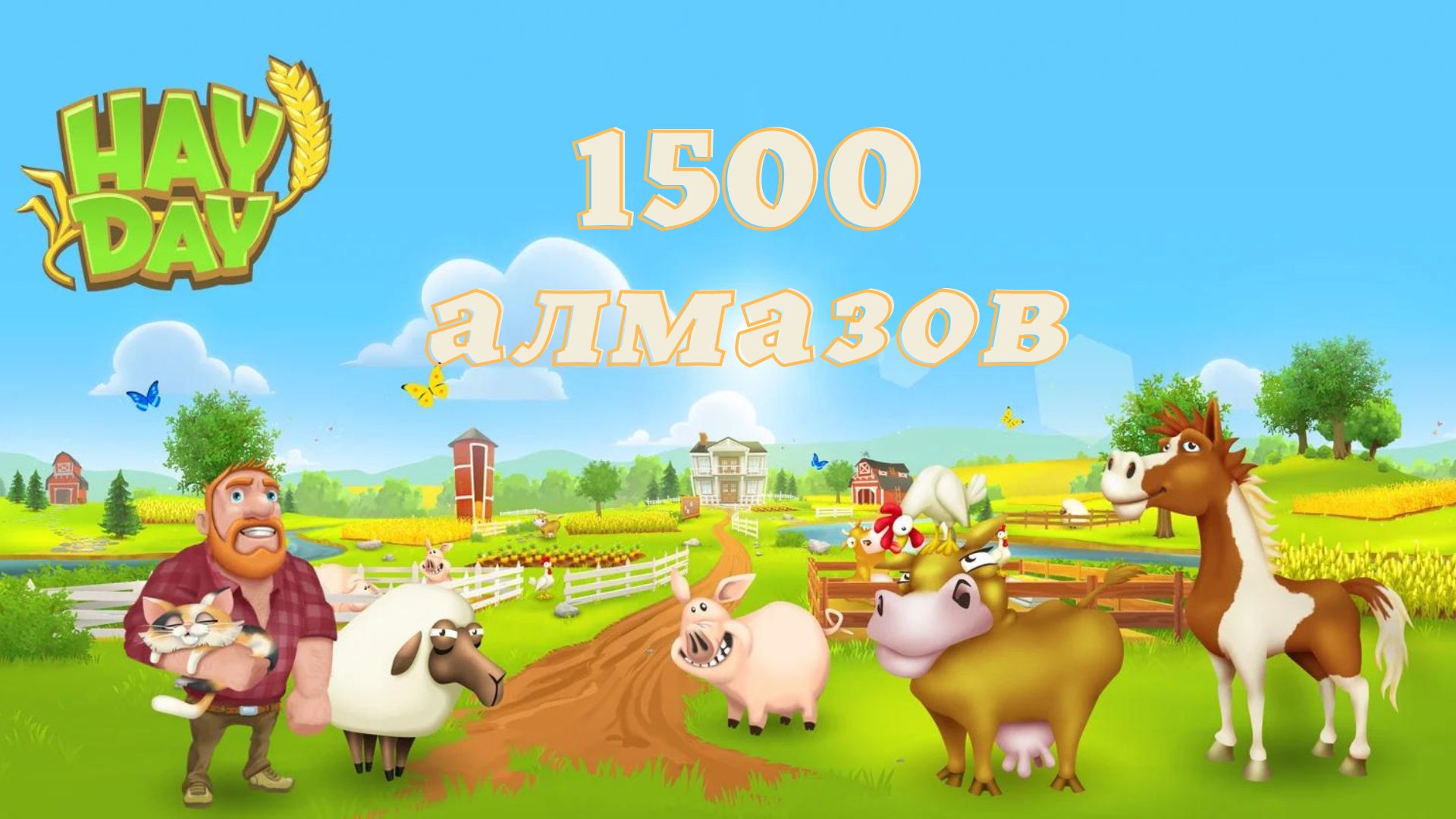 Карта заповедника. Из hay Day. Хай дей красивая ферма.