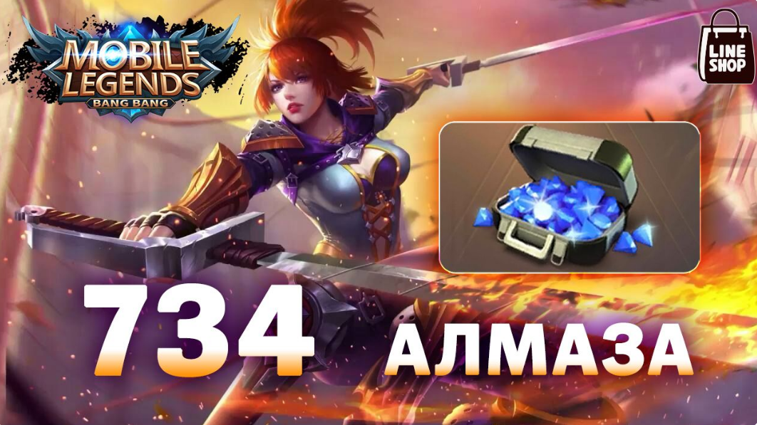 Mobile legends сайт алмазы. Echo мобайл Легендс. Мобайл легенд промо Алмазы. 88 Алмазов мобайл легенд. Первые персонажи мобайл легенд 1 версия.